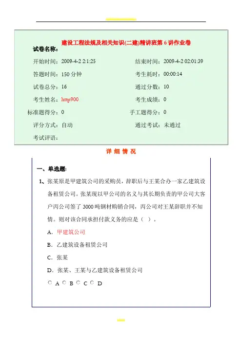 建设工程法规及相关知识(二建)作业卷