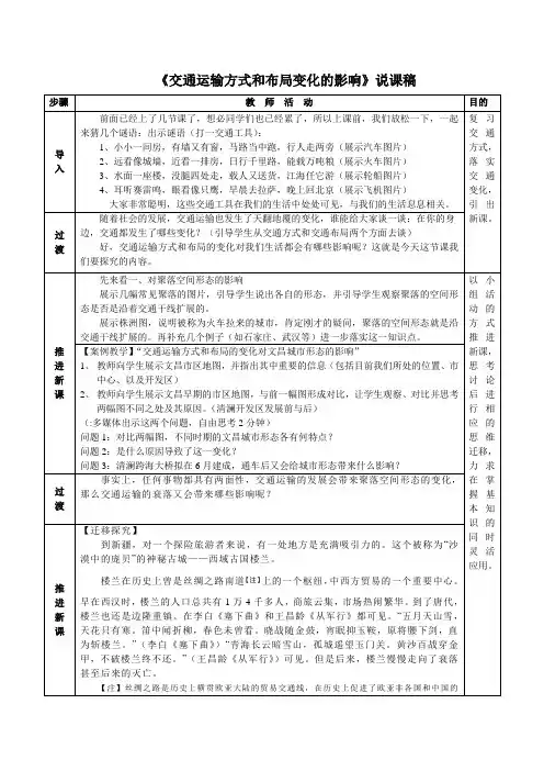 高中地理人教版必修2教案第五章第二节交通运输方式和布局变化的影响系列三