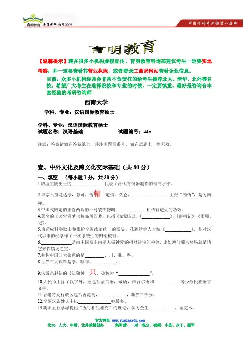 西南大学汉语国际教育445汉语国际基础考研真题讲解