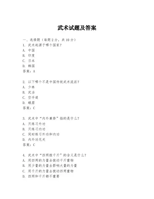 武术试题及答案