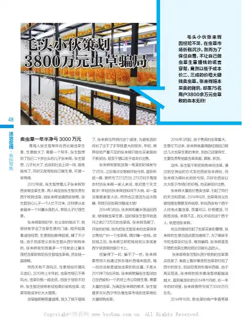 毛头小伙策划3800万元虫草骗局