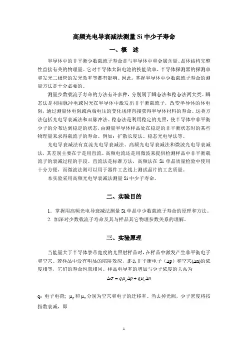 少子寿命测试仪原理