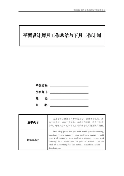 平面设计师月工作总结与下月工作计划