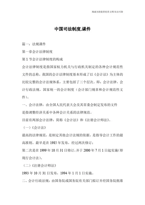 中国司法制度,课件