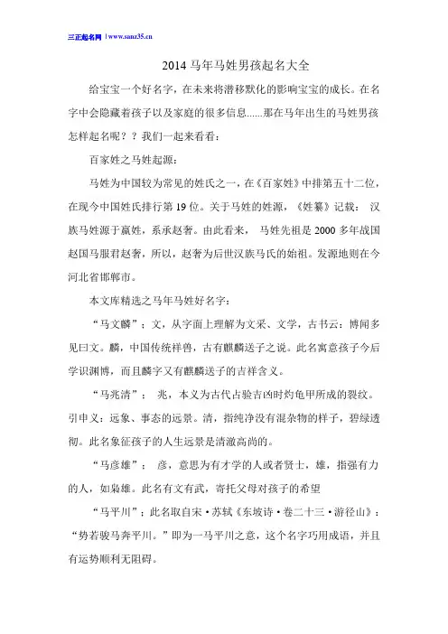 2014马年马姓男孩起名大全