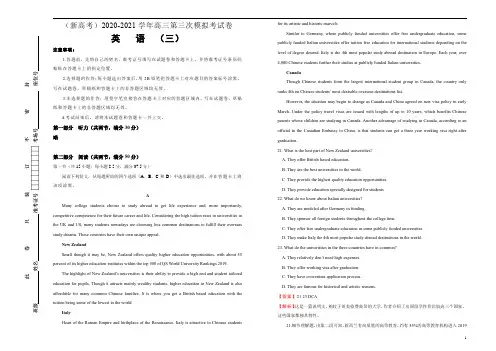 (新高考)2021届高三第三次模拟考试卷 英语(三)教师版