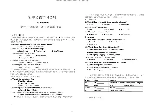 人教版英语八年级上册初二上学期第一次月考英语试卷