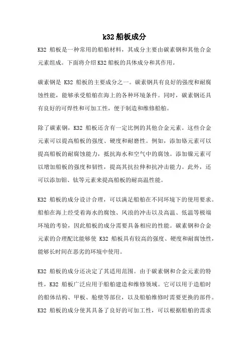 k32船板成分