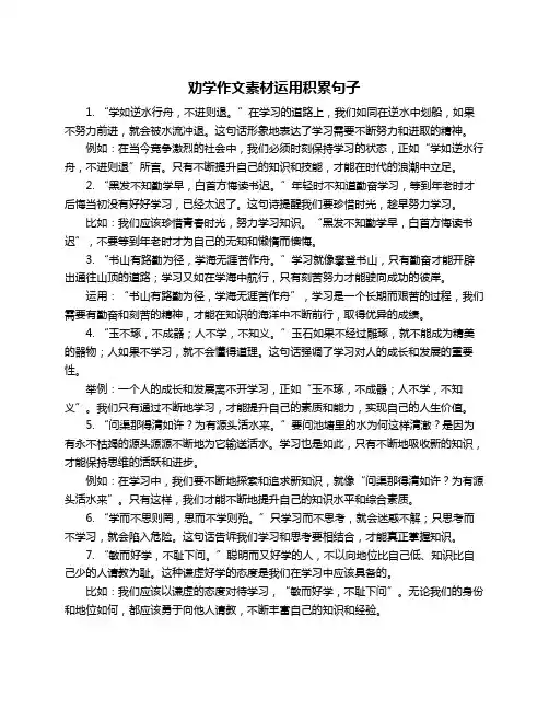 劝学作文素材运用积累句子
