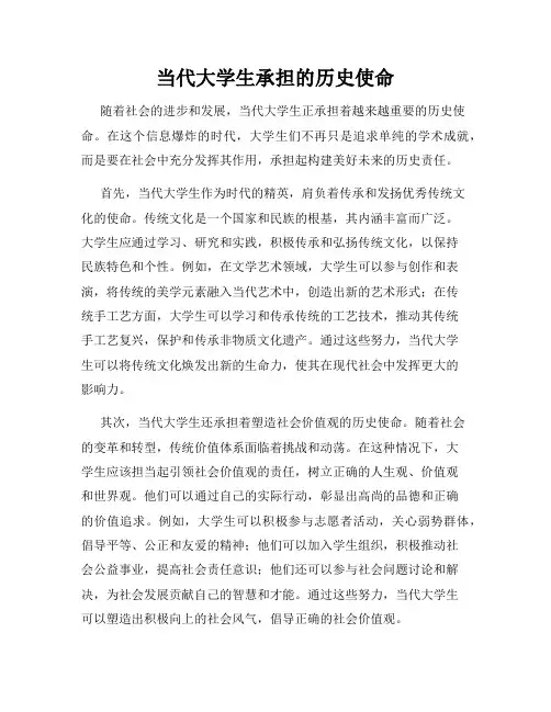 当代大学生承担的历史使命