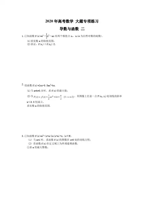 2020年高考数学 大题专项练习 导数与函数 二(15题含答案解析)
