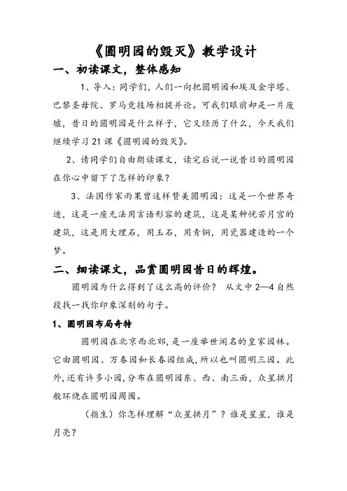 小学语文_《圆明园的毁灭》教学设计学情分析教材分析课后反思