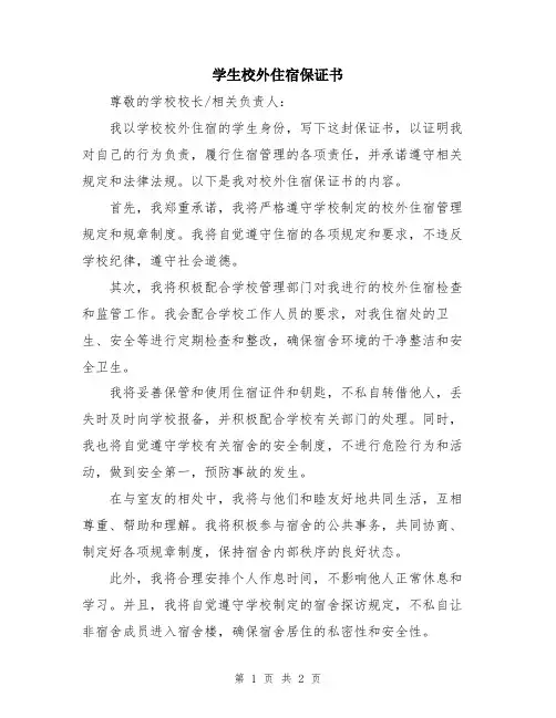 学生校外住宿保证书