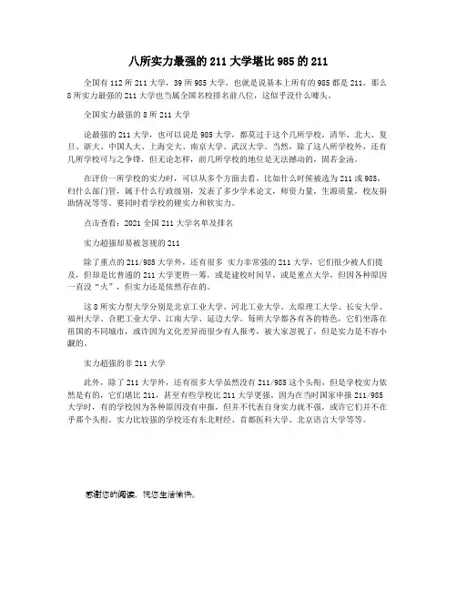 八所实力最强的211大学堪比985的211