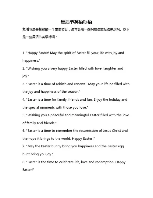 复活节英语标语