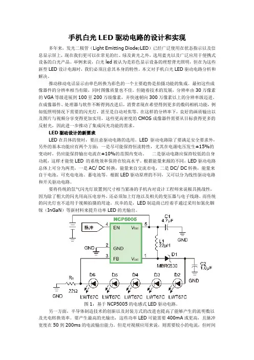 手机白光LED驱动电路的设计和实现
