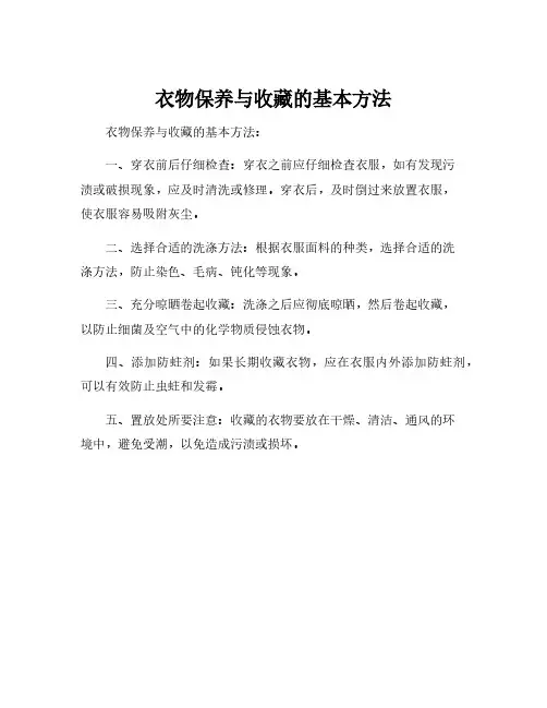 衣物保养与收藏的基本方法