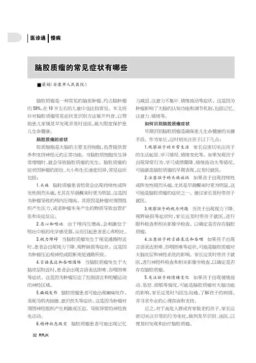脑胶质瘤的常见症状有哪些