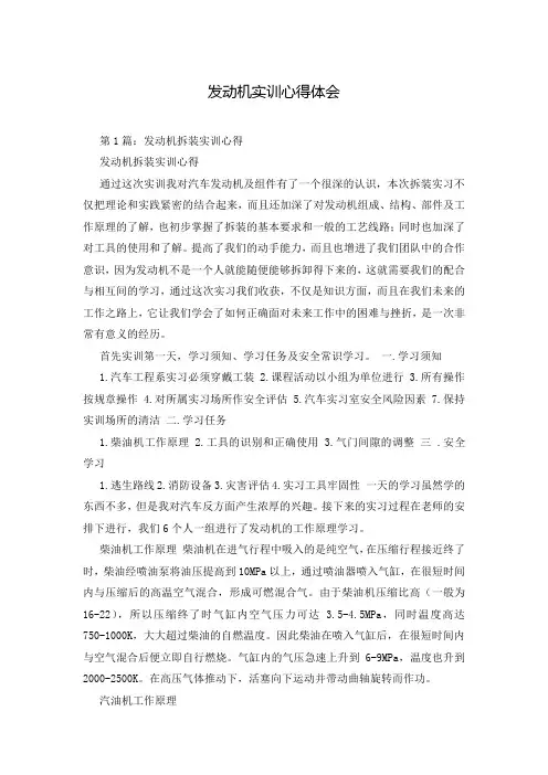 发动机实训心得体会