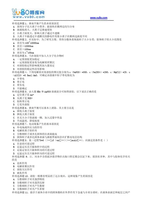 18春西南大学《物理化学》在线作业