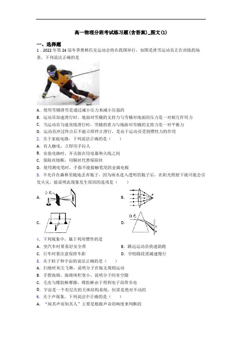 高一物理分班考试练习题(含答案)_图文(1)