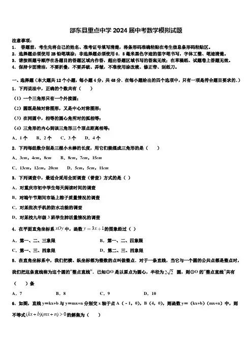邵东县重点中学2024届中考数学模拟试题含解析