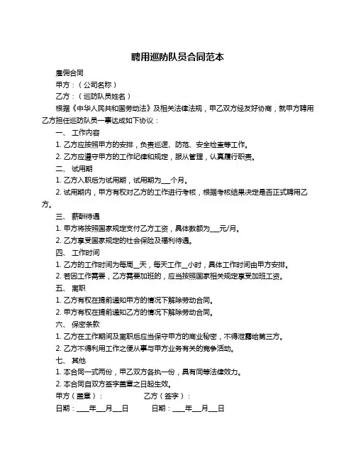 聘用巡防队员合同范本