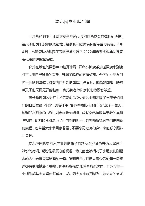 幼儿园毕业赠锦牌