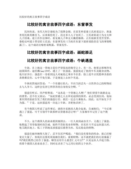 比较好的寓言故事四字成语