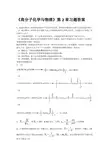 高分子化学与物理第二章答案