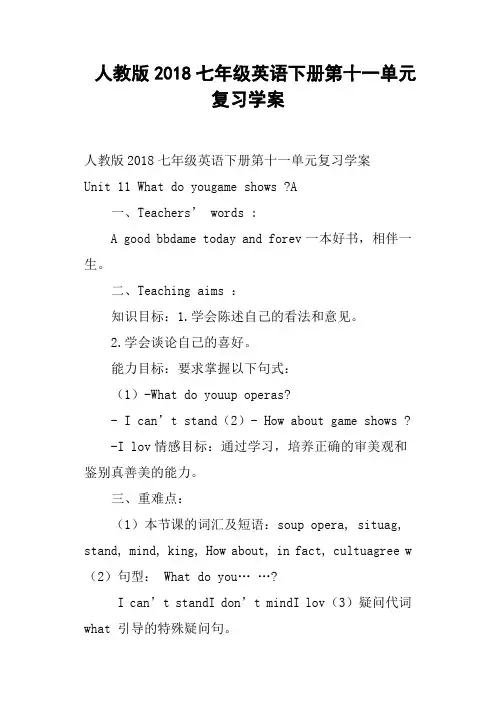 人教版2018七年级英语下册第十一单元复习学案