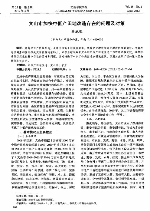 文山市加快中低产田地改造存在的问题及对策