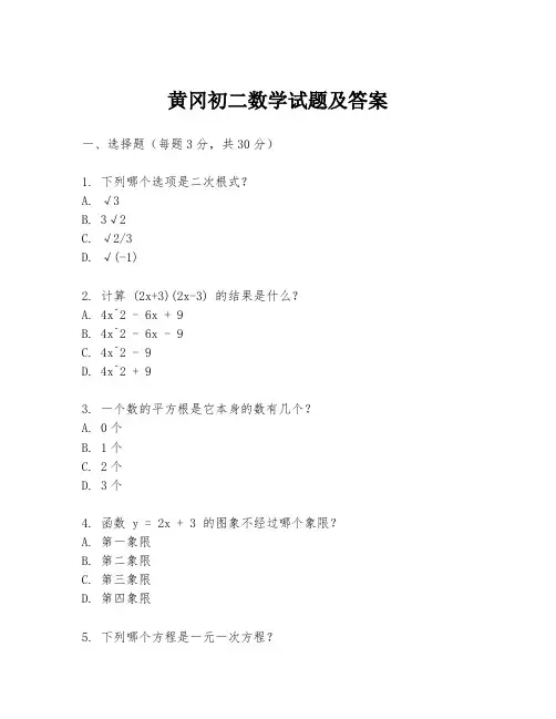 黄冈初二数学试题及答案
