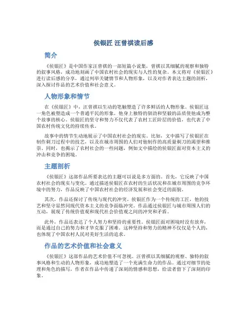 侯银匠 汪曾祺读后感