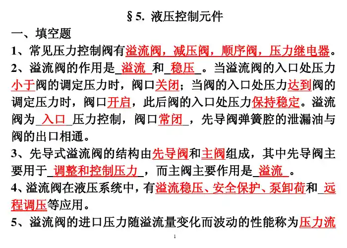 5思考题与习题jieda