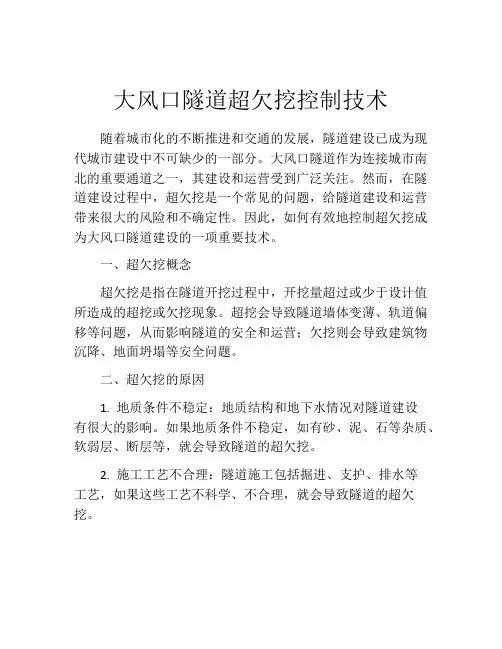 大风口隧道超欠挖控制技术