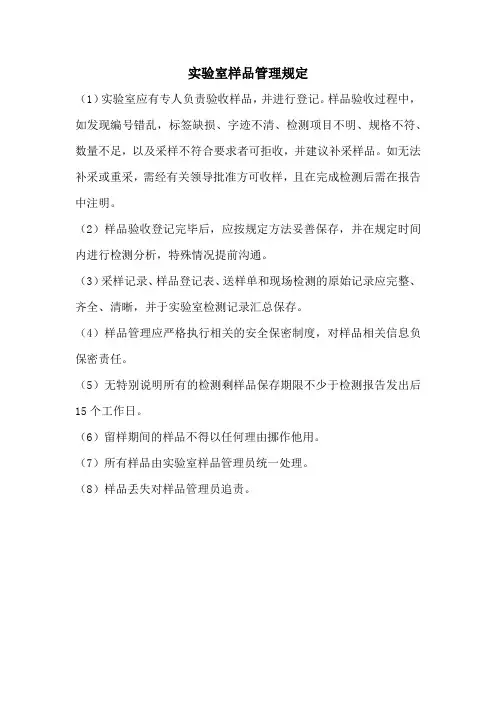 实验室样品管理规定