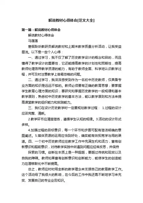 解说教材心得体会[范文大全]