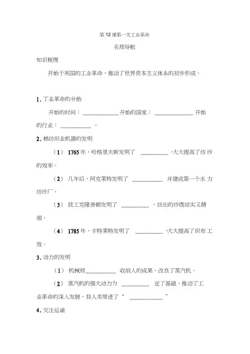 九年级历史第一次工业革命练习题