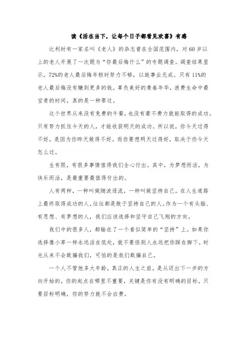读《活在当下,让每个日子都看见欢喜》有感