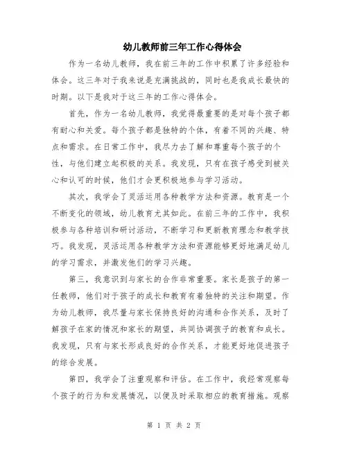 幼儿教师前三年工作心得体会