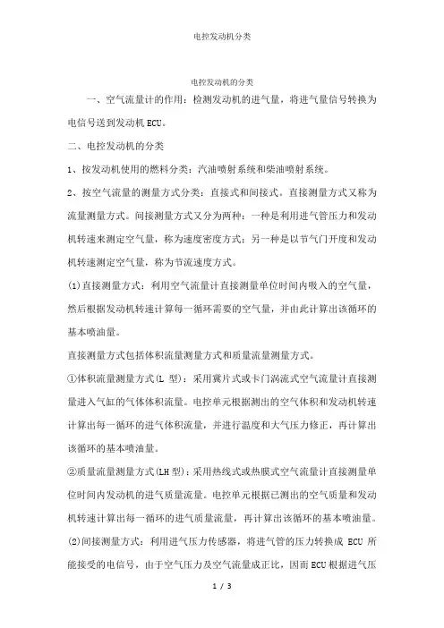 电控发动机分类
