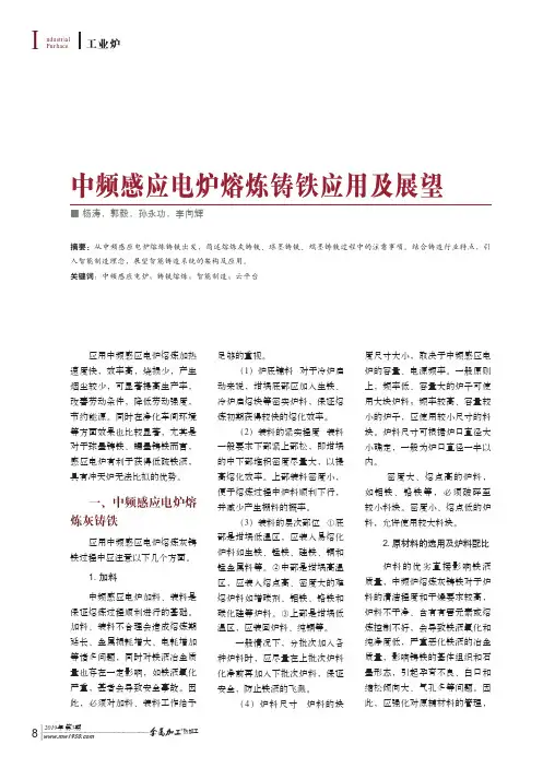 中频感应电炉熔炼铸铁应用及展望