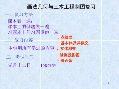工程制图考试攻略