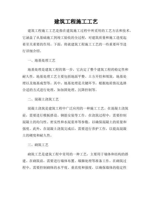 建筑工程施工工艺