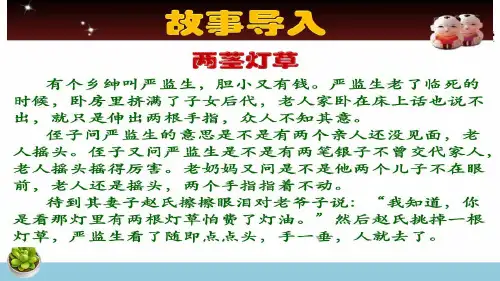 名著导读-《儒林外史》