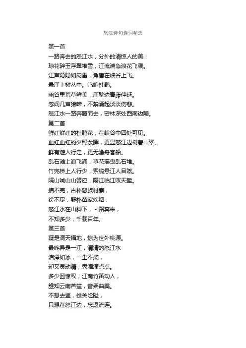 怒江诗句诗词精选
