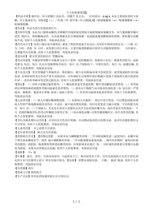 拜糖平(阿卡波糖片)说明书