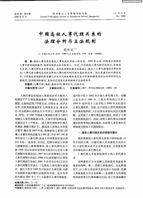 中国高校人事代理关系的法理分析与立法规制