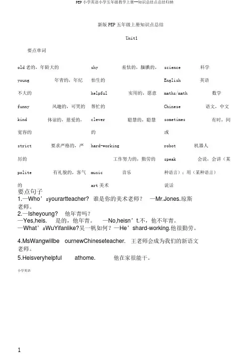 PEP小学英语小学五年级教学上册--知识总结点总结归纳